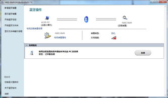 筆記本與藍(lán)牙耳機(jī)連接問題分析及解決方法