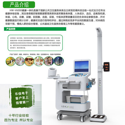 智慧健康新體驗 樂佳HW-V6000社區(qū)健康小屋體檢一體機，守護您身邊的健康